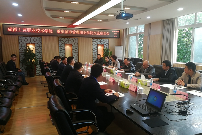 重庆城管职业学院领导图片