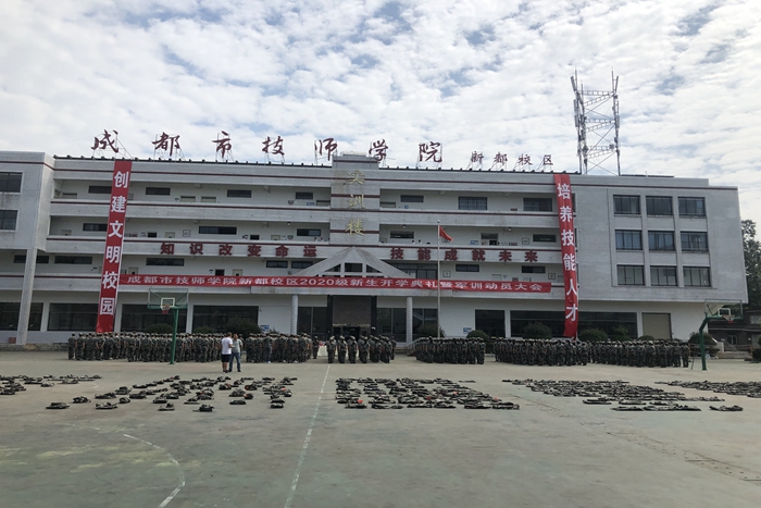 隆重召开2020级新生开学典礼暨军训动员大会_综合新闻_成都技师学院