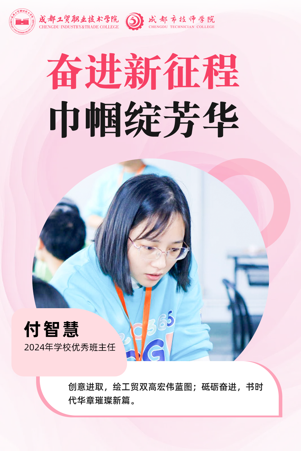 付智慧.png