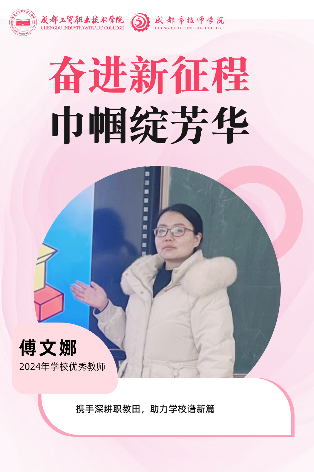 傅文娜.png